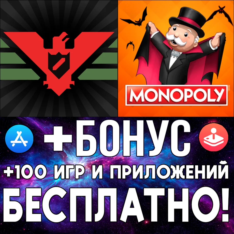  Papers, Please + MONOPOLY iPhone ios AppStore iPad
