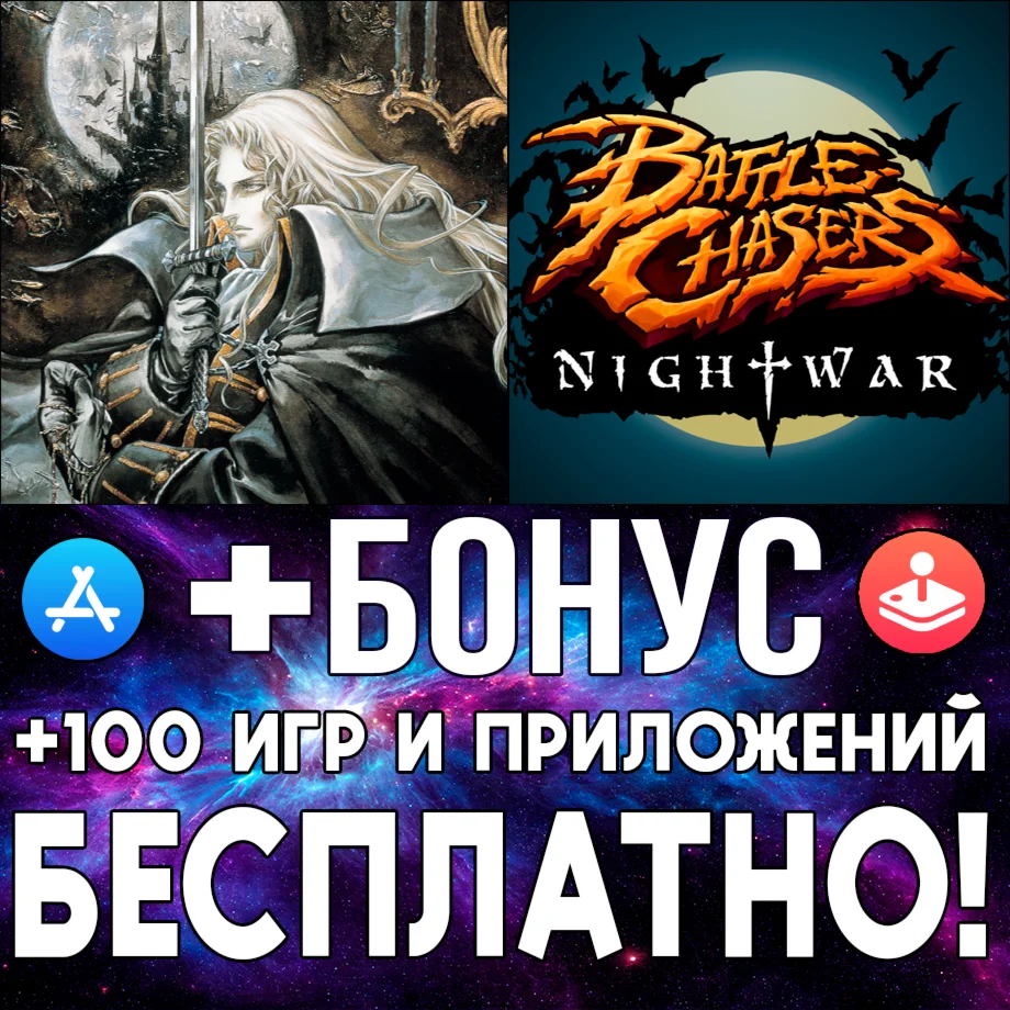  Castlevania SotN + Battle Chasers iPhone ios AppStore