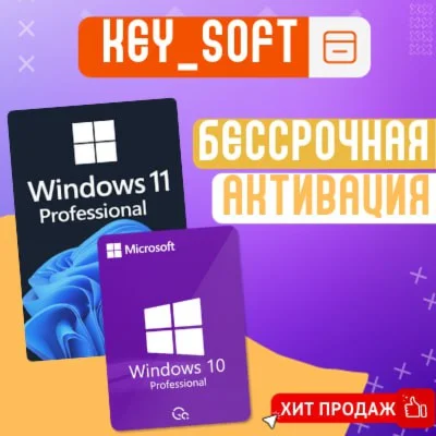 Windows 11/10 Pro Онлайн лицензия (ПРИВЯЗКА)⭐