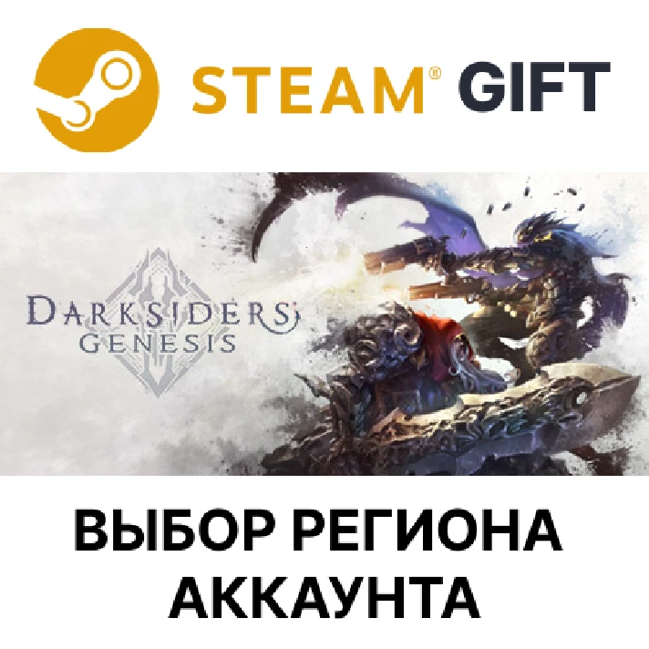 ✅Darksiders Genesis🎁Steam🌐Region Select