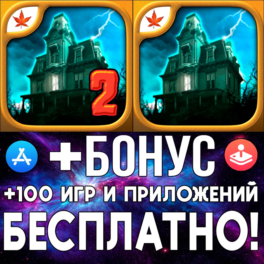 Секрет усадьбы Grisly + Manor iPhone ios AppStore iPad