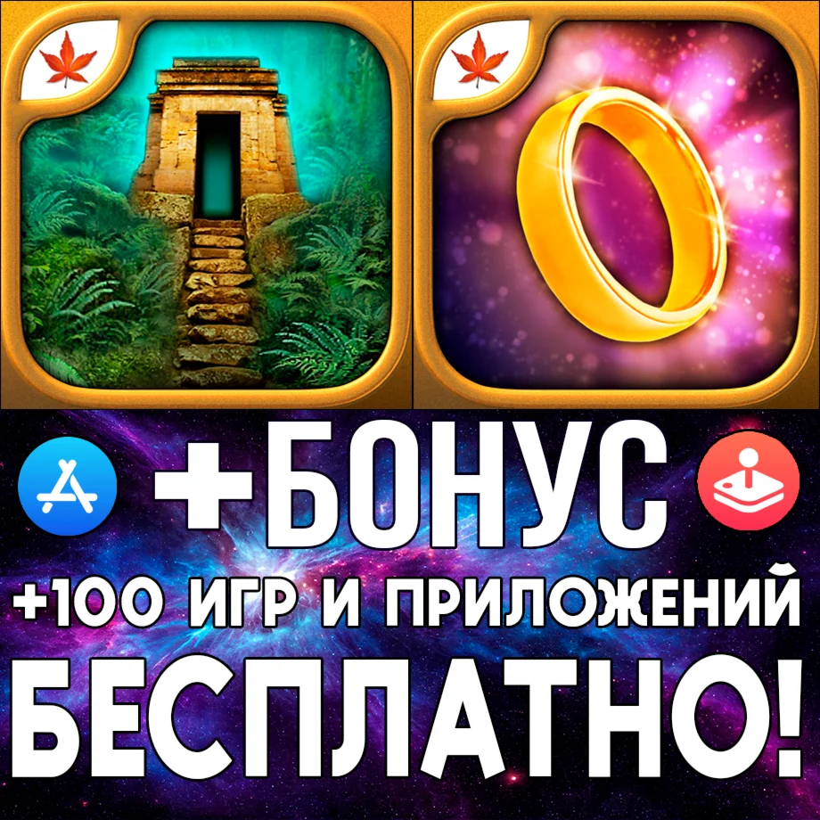  Затерянный город + Тайный мир iPhone ios AppStore ios