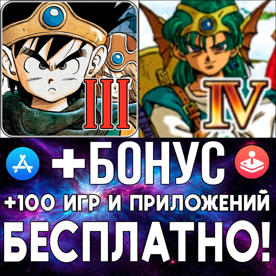  DRAGON QUEST 3 + DRAGON QUEST 4 iPhone ios AppStore