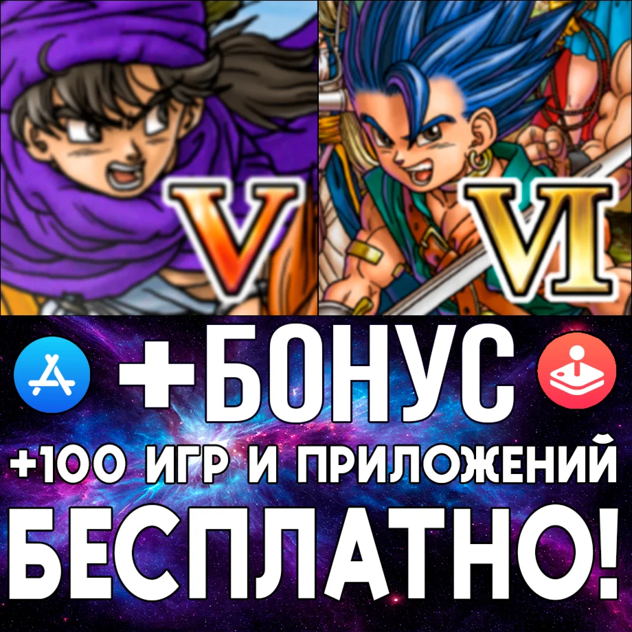 DRAGON QUEST 5 + DRAGON QUEST 6 iPhone ios AppStore