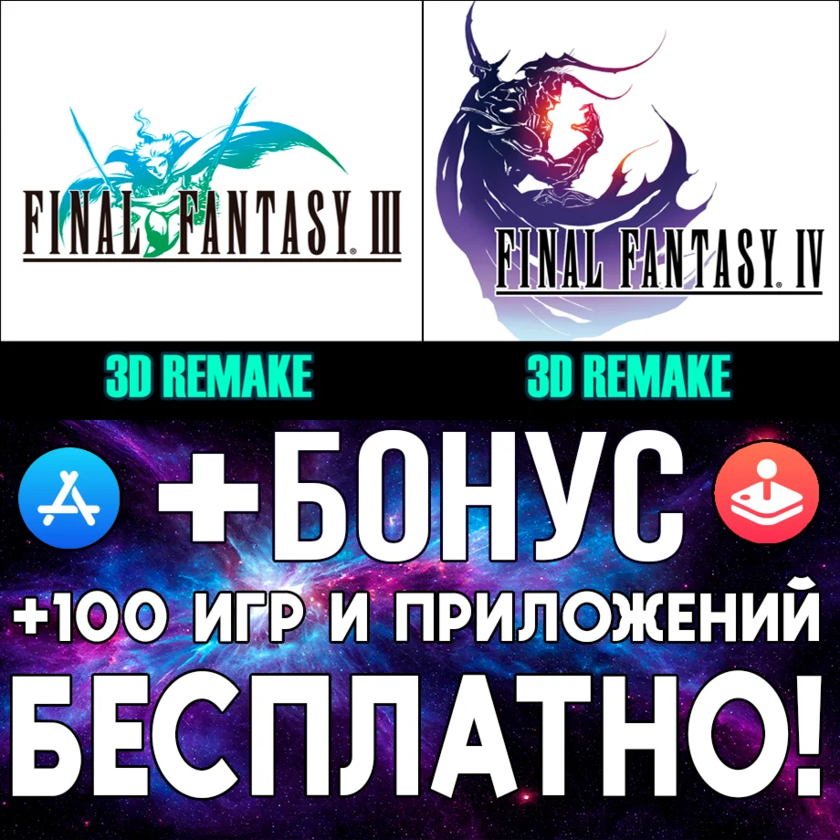  FINAL FANTASY 3 + FF 4 3D REMAKE iPhone ios AppStore