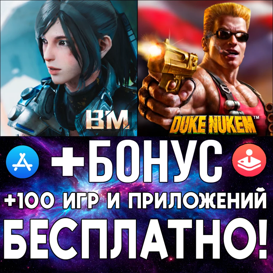 Bright Memory + Duke Nukem iPhone ios AppStore iPad