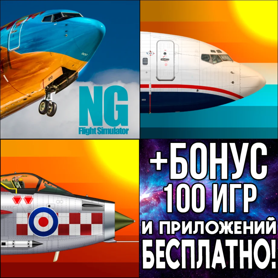 NG Flight Simulator + 737 Flight  + Cold War iPhone ios
