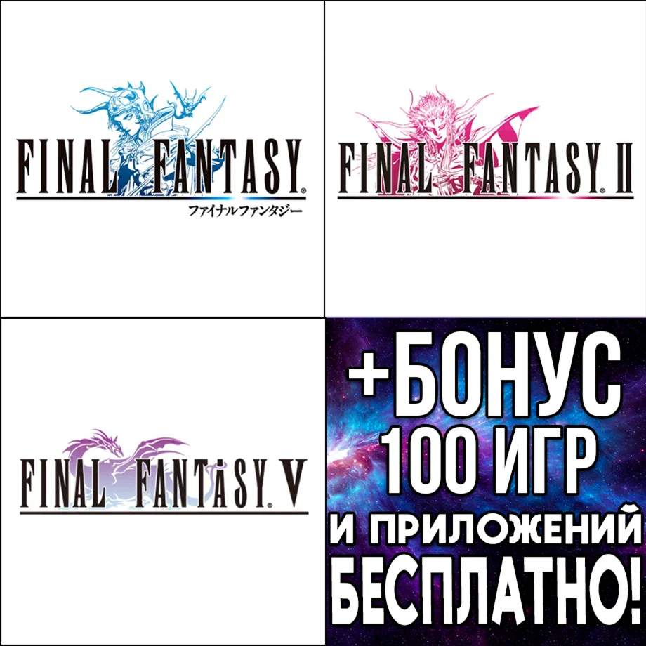  FINAL FANTASY l + ll + V OLD Version iPhone ios iPad