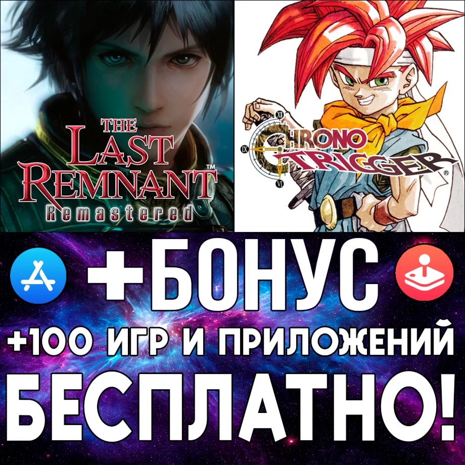  THE LAST REMNANT + CHRONO TRIGGER iPhone ios AppStore