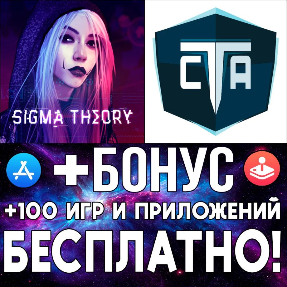Sigma Theory + Counter Terrorist Agency iPhone ios iPad