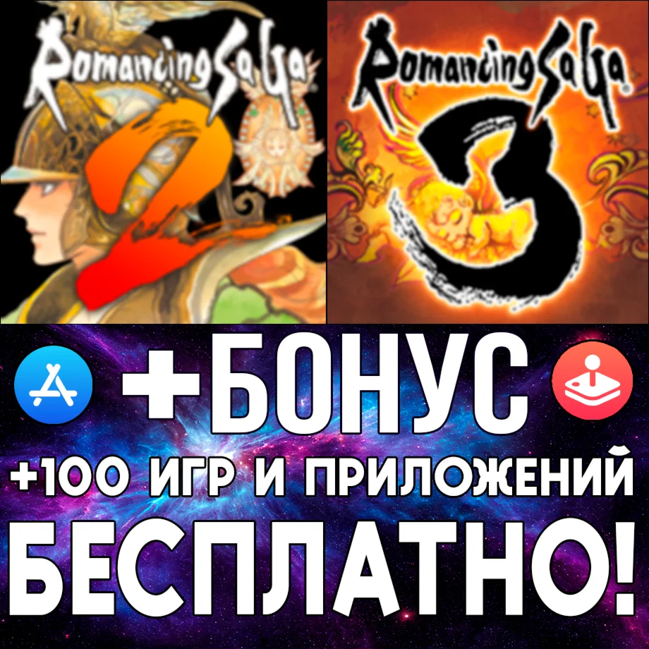 ROMANCING SAGA 2 + ROMANCING SAGA 3 iPhone ios AppStore