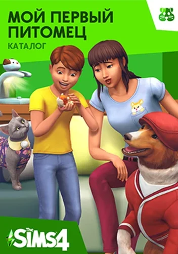 The Sims 4 Мой первый питомец  - каталог /EA/ORIGIN