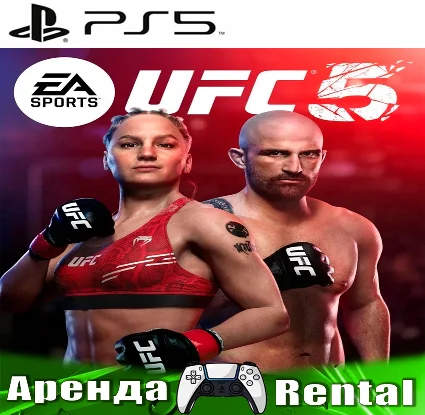 🎮 UFC 5 (PS5/ENG) Аренда 🔰