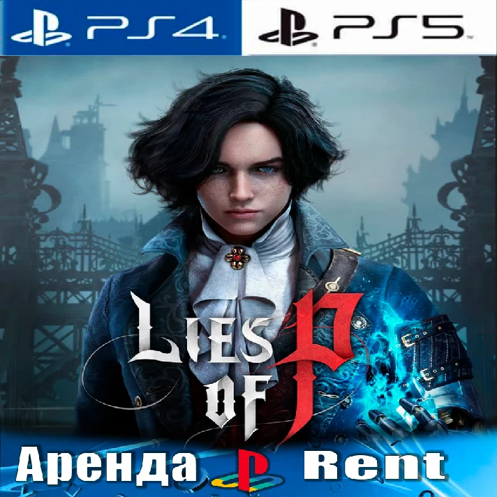 🎮Lies of p (PS4/PS5/RUS) Rent 🔰