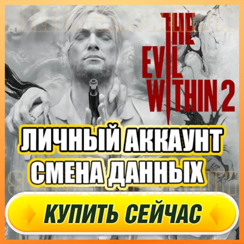  The Evil Within 2 ⭐ ЛИЧНЫЙ АККАУНТ + ПОЧТА