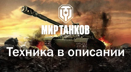 WoT Lesta Lion + Futur 4 + Maus + Топы + Премы