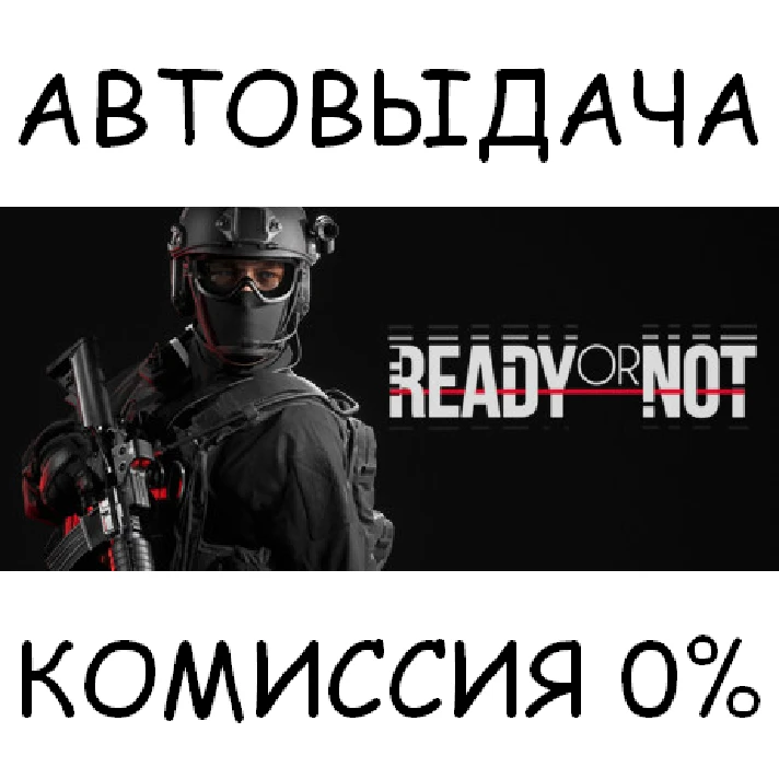 Ready Or Not✅STEAM GIFT AUTO✅RU/UKR/KZ/CIS