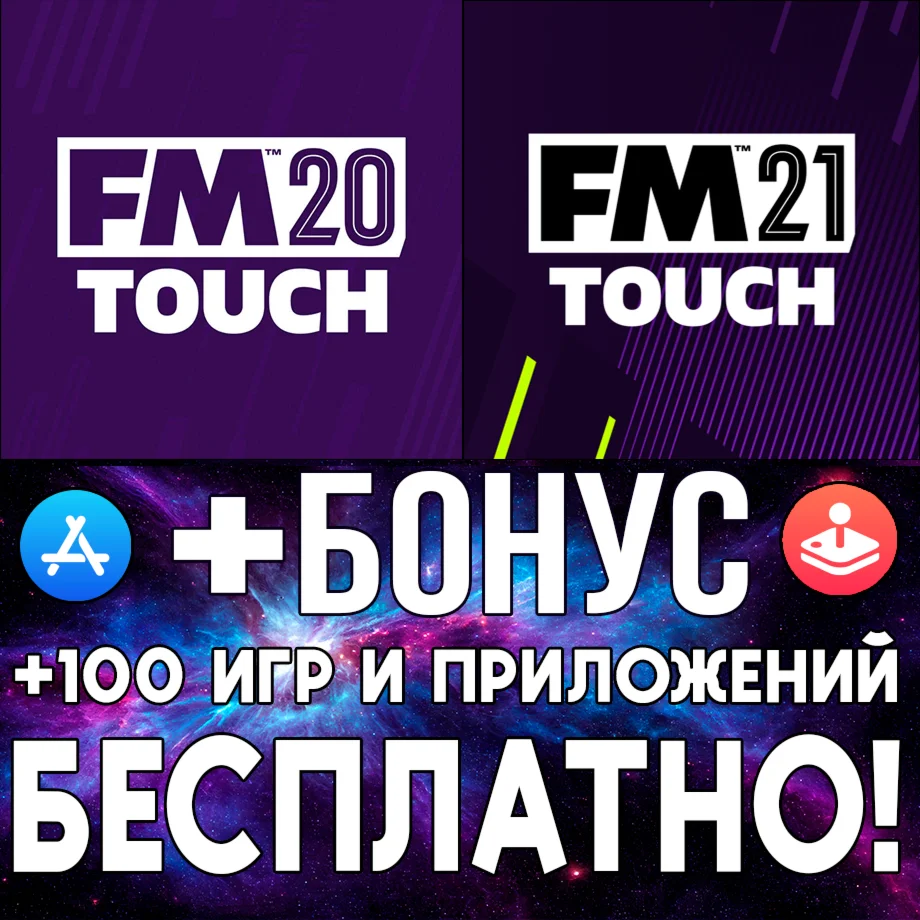  Footbal Manager 2020 + 2021 Touch iPad ios AppStore