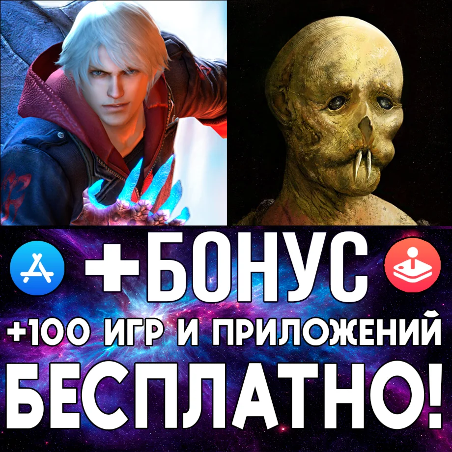  Layers of Fear + Devil May Cry 4 Refrain iPhone ios