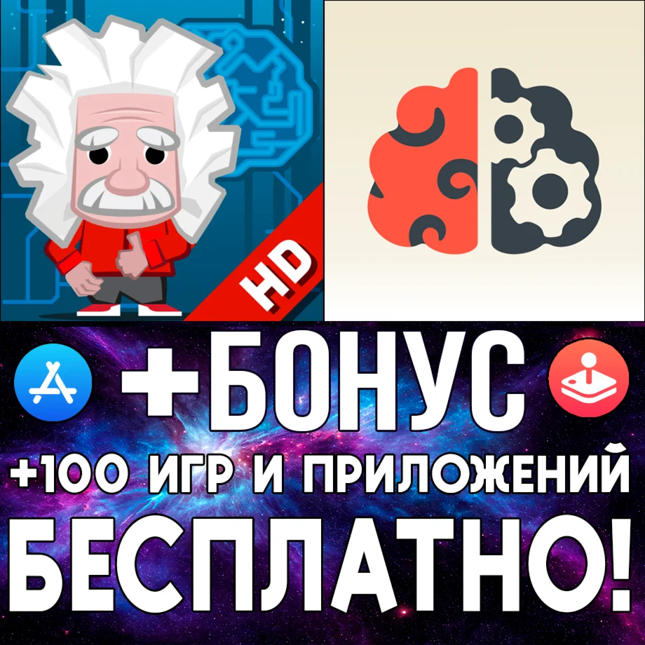  Einstein Brain Training HD + Brainess iPhone ios iPad