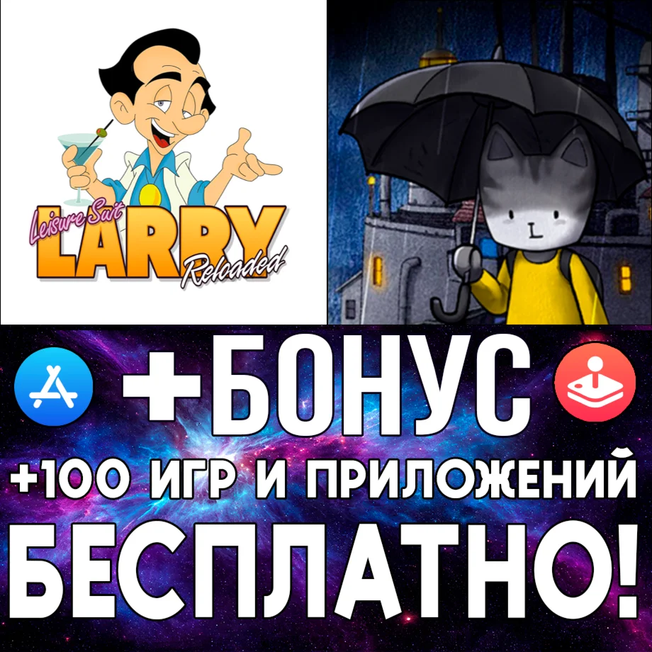  Leisure Suit Larry + Rain City iPhone ios AppStore