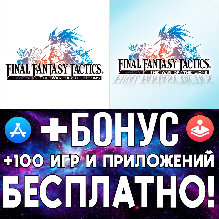  FINAL FANTASY TACTICS + WotL iPhone ios AppStore iPad