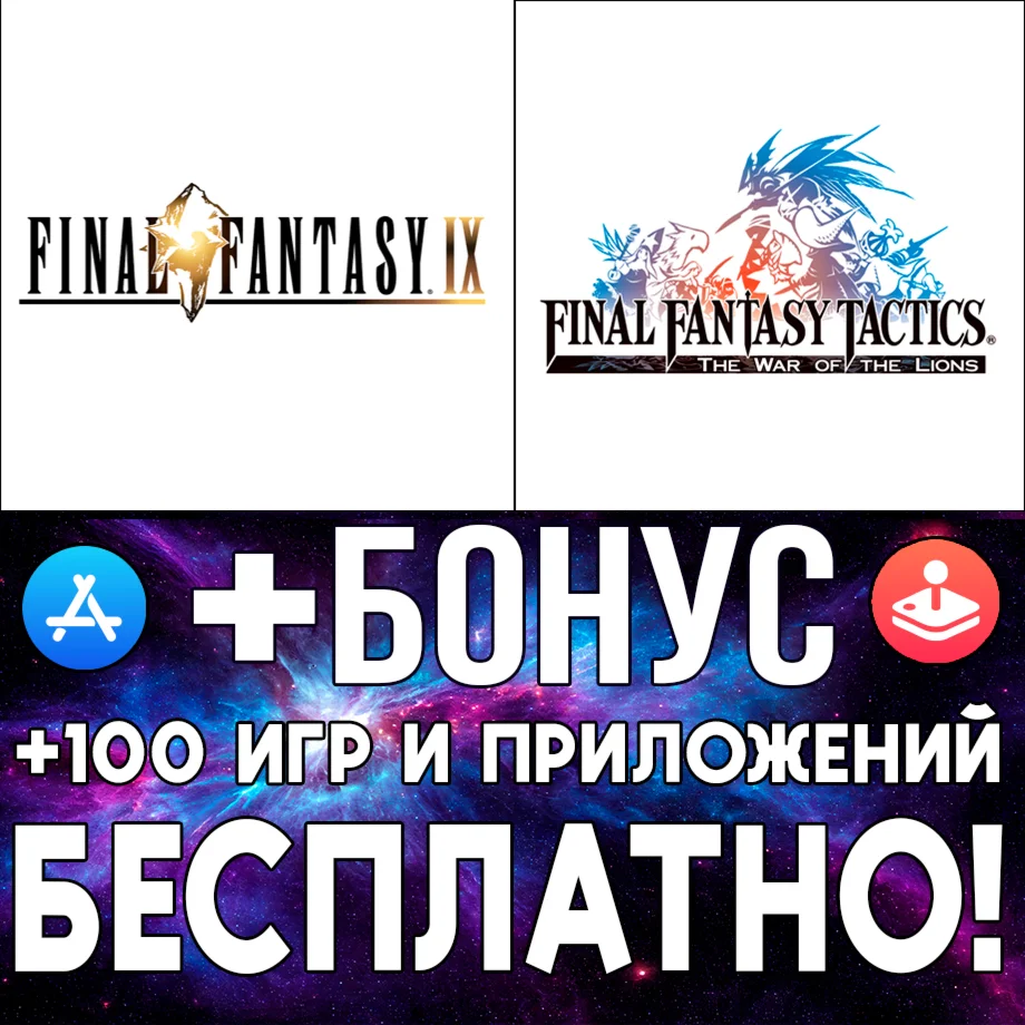 FINAL FANTASY Ⅸ + FF TACTICS :WotL iPhone ios AppStore
