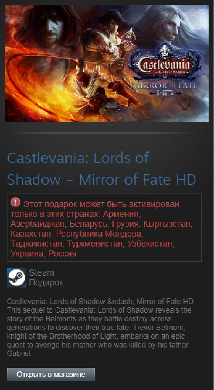 Castlevania: Lords of Shadow Mirror of Fate Gift RU/CIS