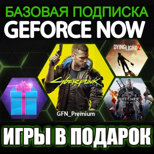  Аккаунт Geforce Now +  CYBERPUNK 2077 ⭐Ведьмак⭐GFN