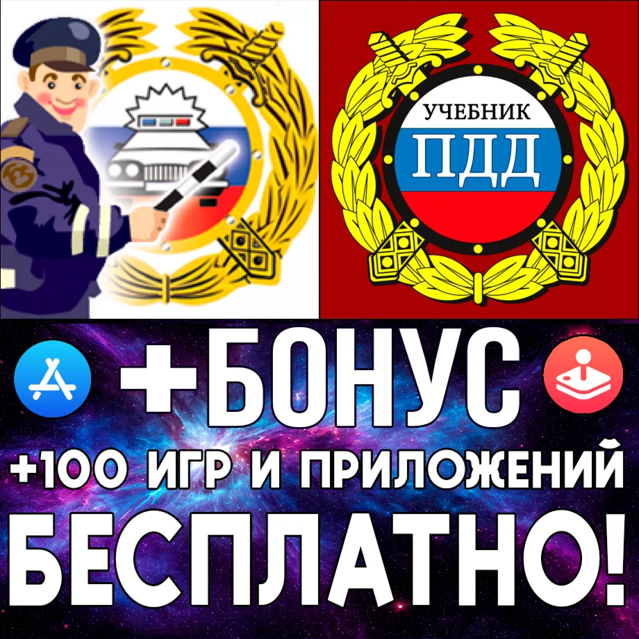 Памятка сотруднику ГИБДД + ПДД 2023 iPhone ios AppStore