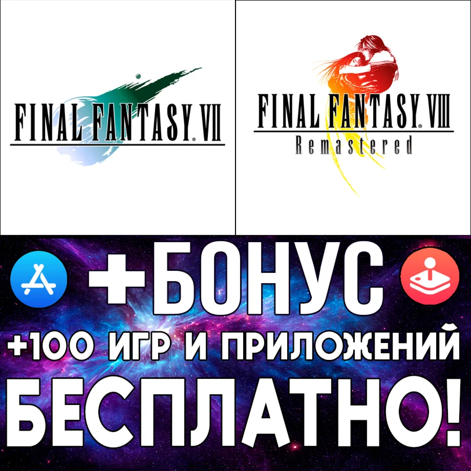  FINAL FANTASY VII + FF VIII Remastered iPhone ios ios