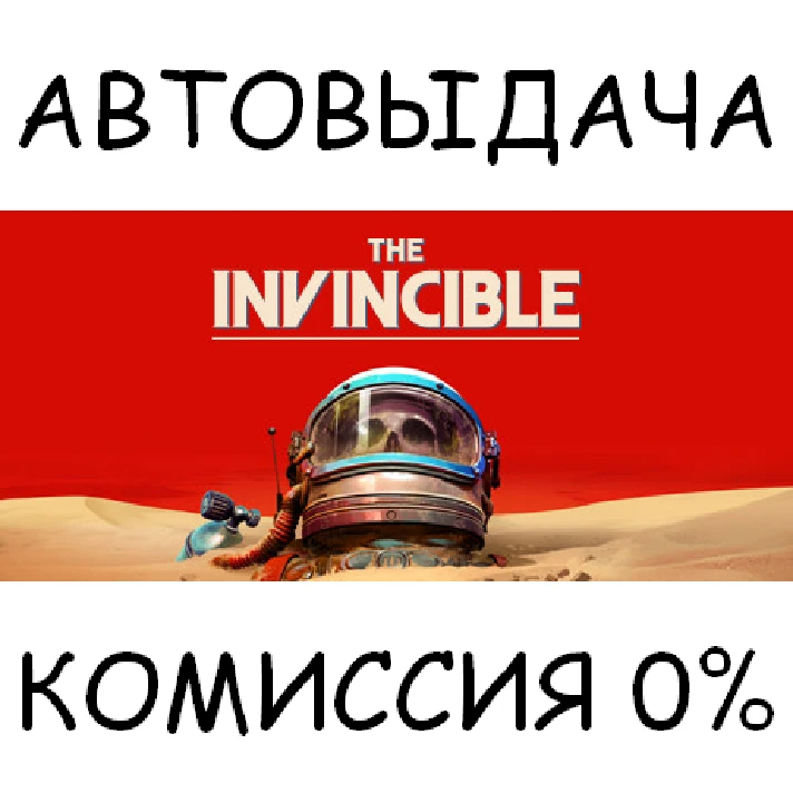 The Invincible✅STEAM GIFT AUTO✅RU/UKR/KZ/CIS