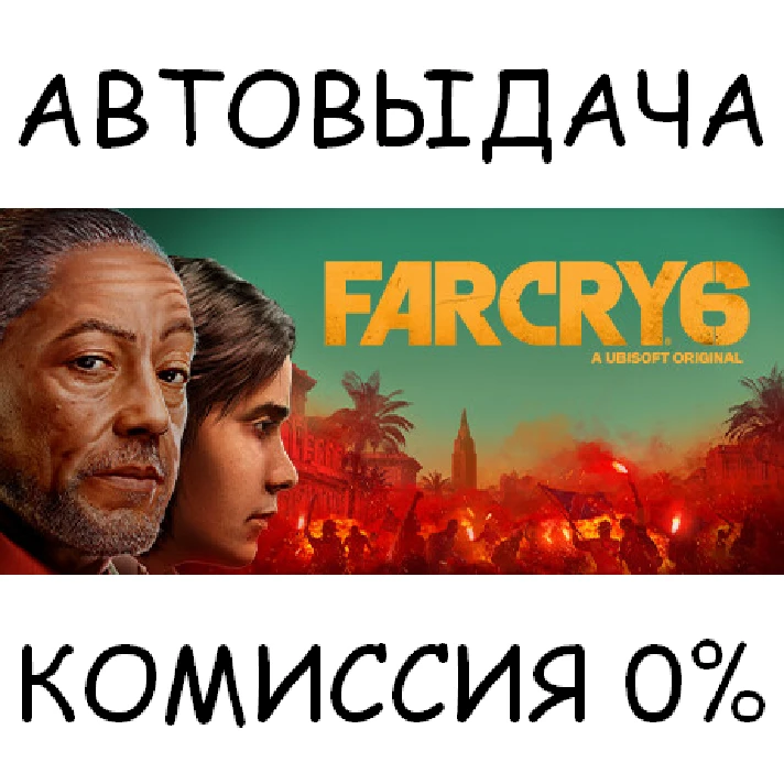 Far Cry 6 Standard Edition✅STEAM GIFT AUTO✅RU/UKR/CIS