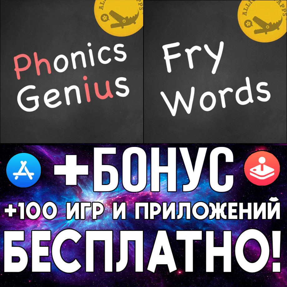  Phonics Genius + Fry Words iPhone ios AppStore iPad