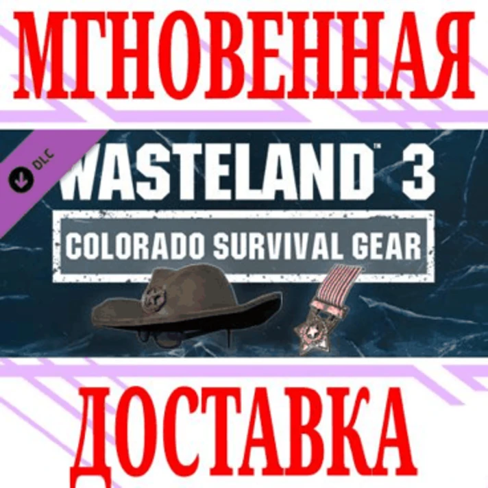 ✅Wasteland 3: Colorado Survival Gear ⭐Steam\Global\Key⭐