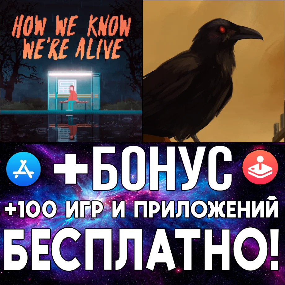  How We Know We're Alive + Shardlight iPhone ios iPad