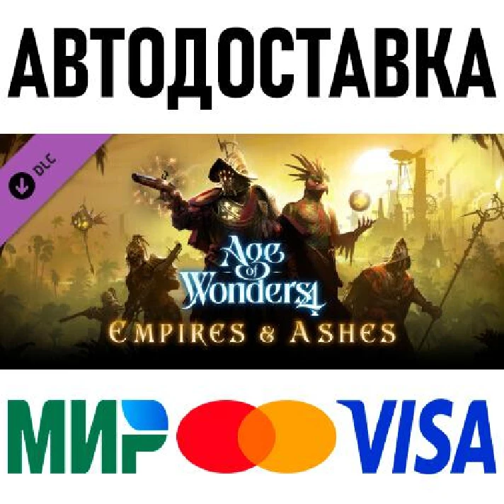 Age of Wonders 4: Empires & Ashes * RU/KZ/CIS/TR/AR