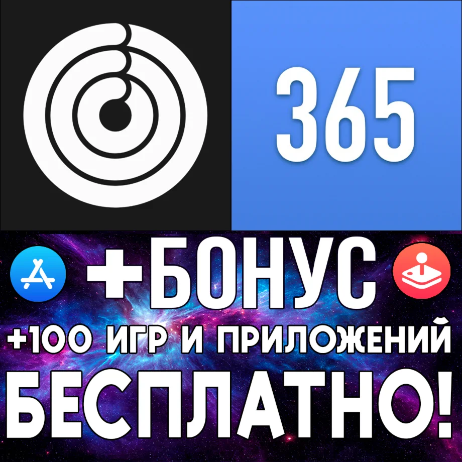 Activity Tracker + БС 365 iPhone ios AppStore iPad