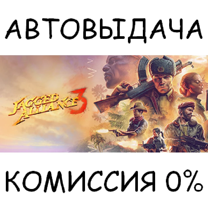 Jagged Alliance 3✅STEAM GIFT AUTO✅RU/UKR/KZ/CIS