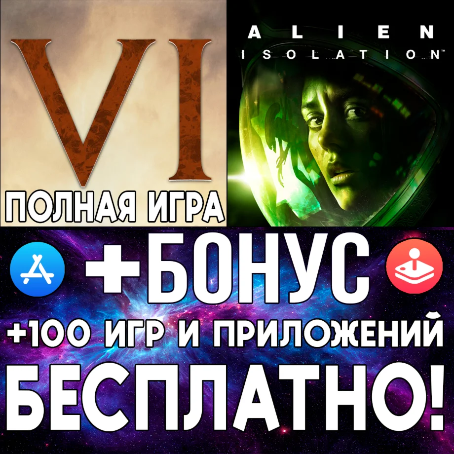 Sid Meiers Civilization VI + Alien Isolation iPhone ios