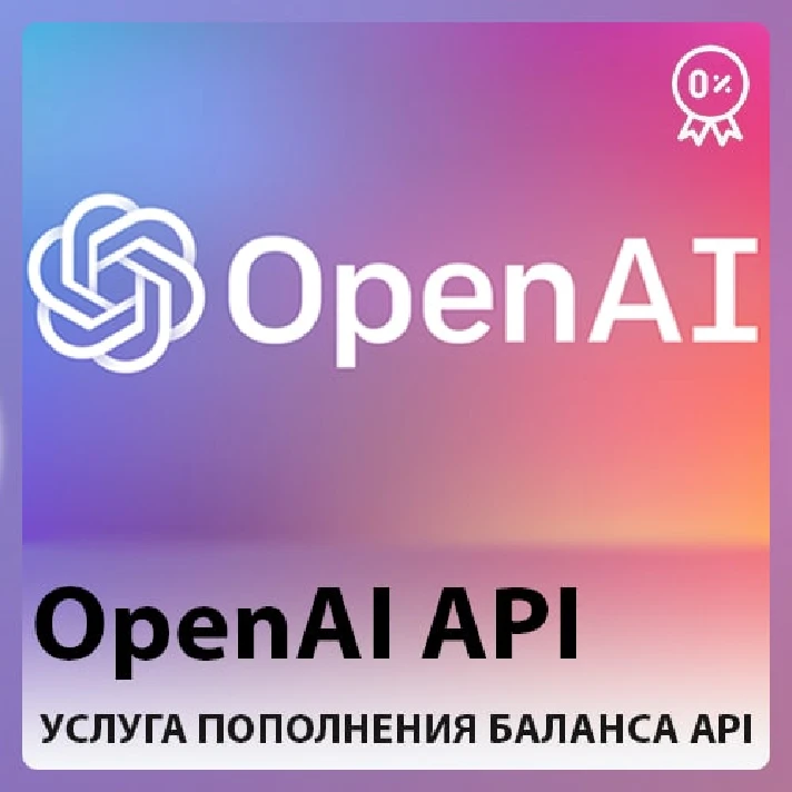 🤖⚡ OpenAI API 🔥 API Balance Top-Up - BEST PRICE ⭐️