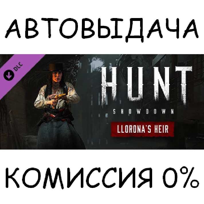 Hunt: Showdown - Llorona’s Heir✅STEAM GIFT AUTO✅RU/CIS