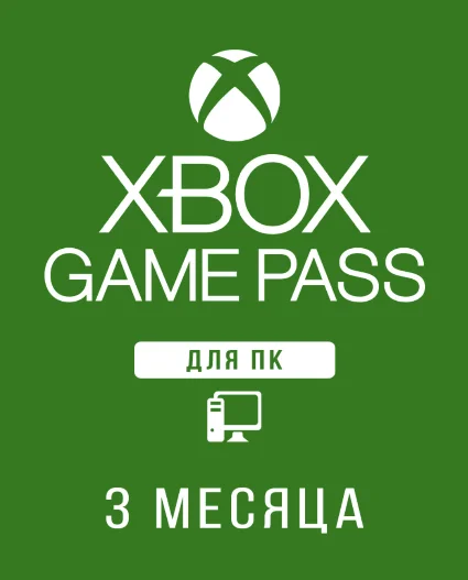 🔥 Xbox Game Pass PC | 3 Месяца 🔑 КЛЮЧ ИНДИЯ+ 🎁 АВТО