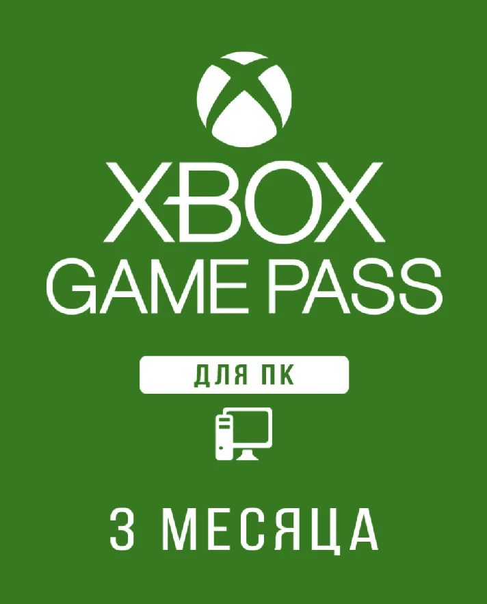 🔥Xbox Game Pass PC | 3 Months 🔑 KEY INDIA+🎁INSTANT