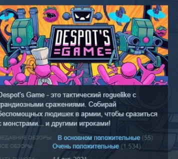 Despot's Game: Dystopian Army Builder STEAM KEY СТИМ