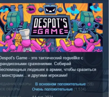 Despot's Game: Dystopian Army Builder 💎 STEAM KEY СТИМ