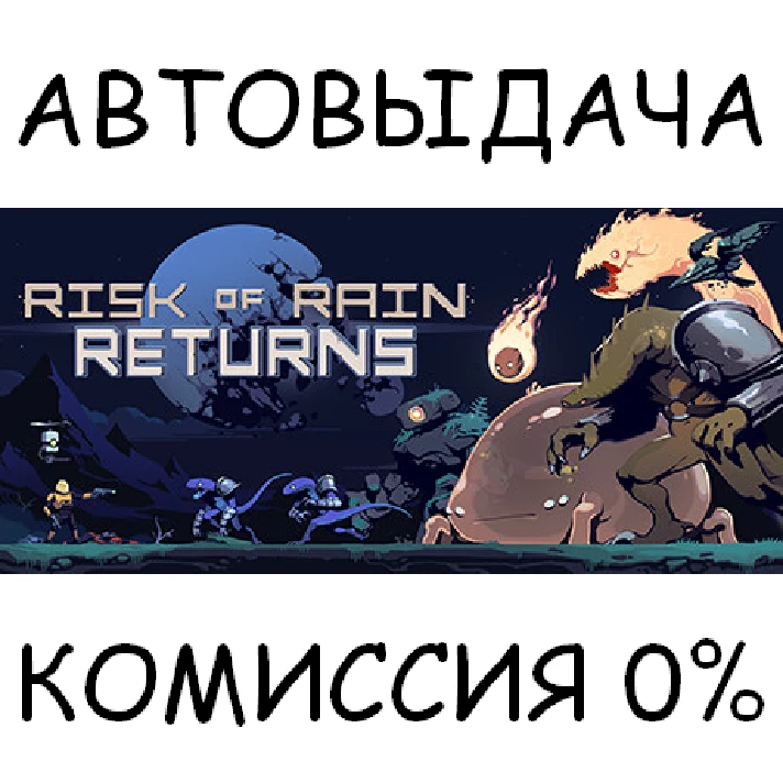 Risk of Rain Returns✅STEAM GIFT AUTO✅RU/UKR/KZ/CIS