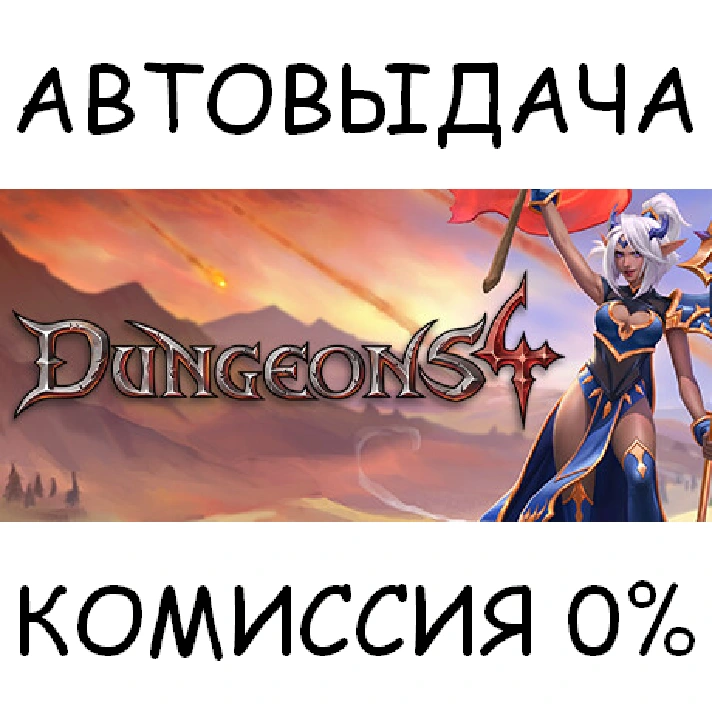 Dungeons 4✅STEAM GIFT AUTO✅RU/UKR/KZ/CIS