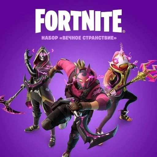 Fortnite «набор «Вечное странствие» XBOX/PC Активация