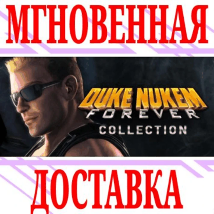 ✅Duke Nukem Forever Collection (Game +2 DLC)⚫STEAM🔑KEY